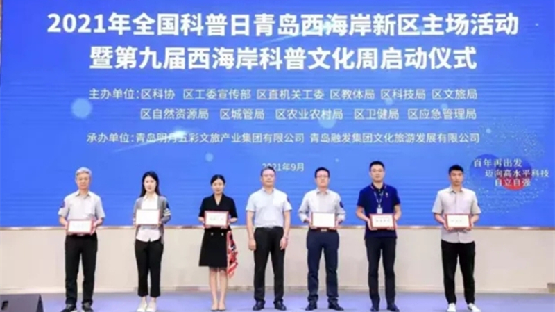 喜訊！城市陽臺海洋研學(xué)基地獲評青島市科普教育基地(圖1)