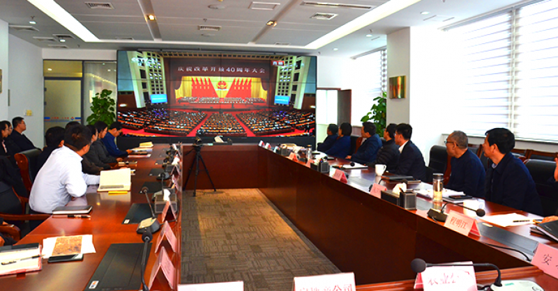 黃發(fā)集團(tuán)集中收看慶祝改革開(kāi)放40周年大會(huì)盛況