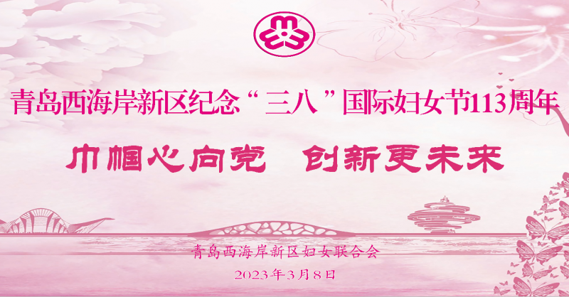 致敬“她”力量丨黃發(fā)集團開展慶“三八”國際婦女節(jié)活動