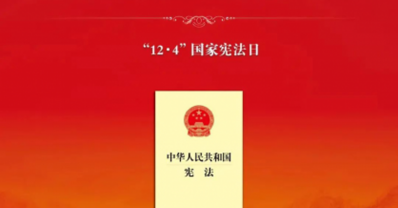 大力弘揚(yáng)憲法精神 建設(shè)社會主義法治文化