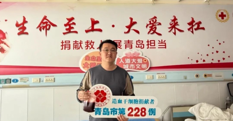 大愛無疆！黃發(fā)集團員工逄夢陽成功捐獻造血干細胞