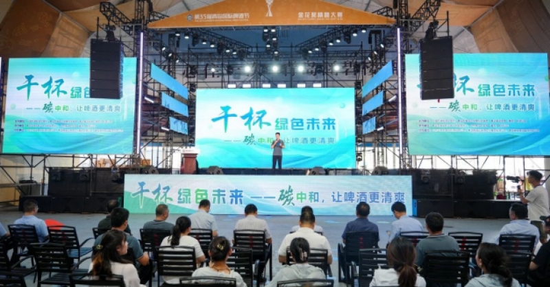 干杯綠色未來！金沙灘啤酒城邀您共赴“雙碳之約”!