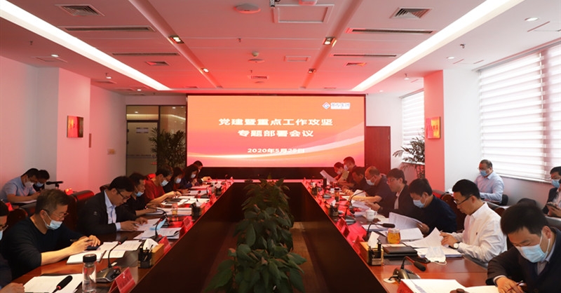 黃發(fā)集團(tuán)召開黨建暨重點(diǎn)工作攻堅(jiān)專題部署會議